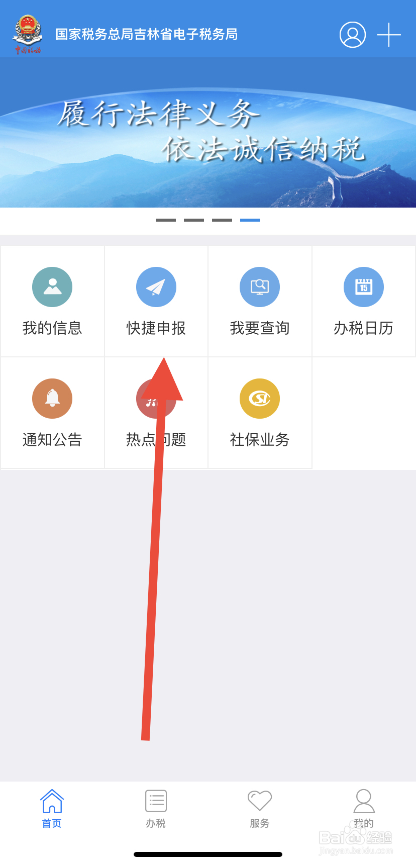 如何在吉林移动办税里找到快捷申报