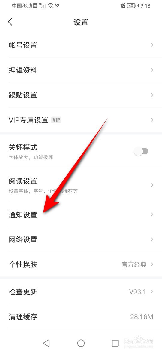 网易新闻有人回复了你怎么设置是否推送消息提醒