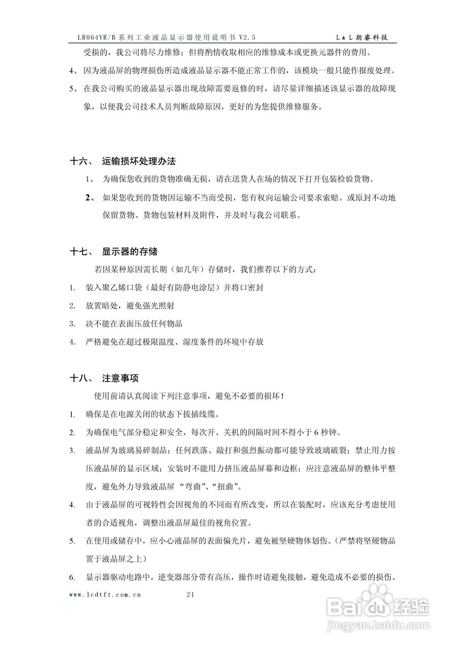 朗睿LR064VR/B系列彩色液晶显示器使用说明书:[3]
