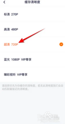腾讯视频缓存清晰度怎么设置超清720P