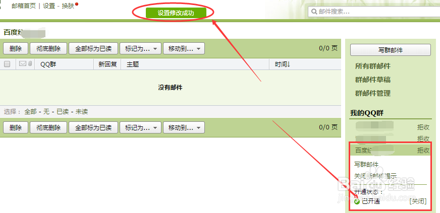 qq群邮件怎么开通使用
