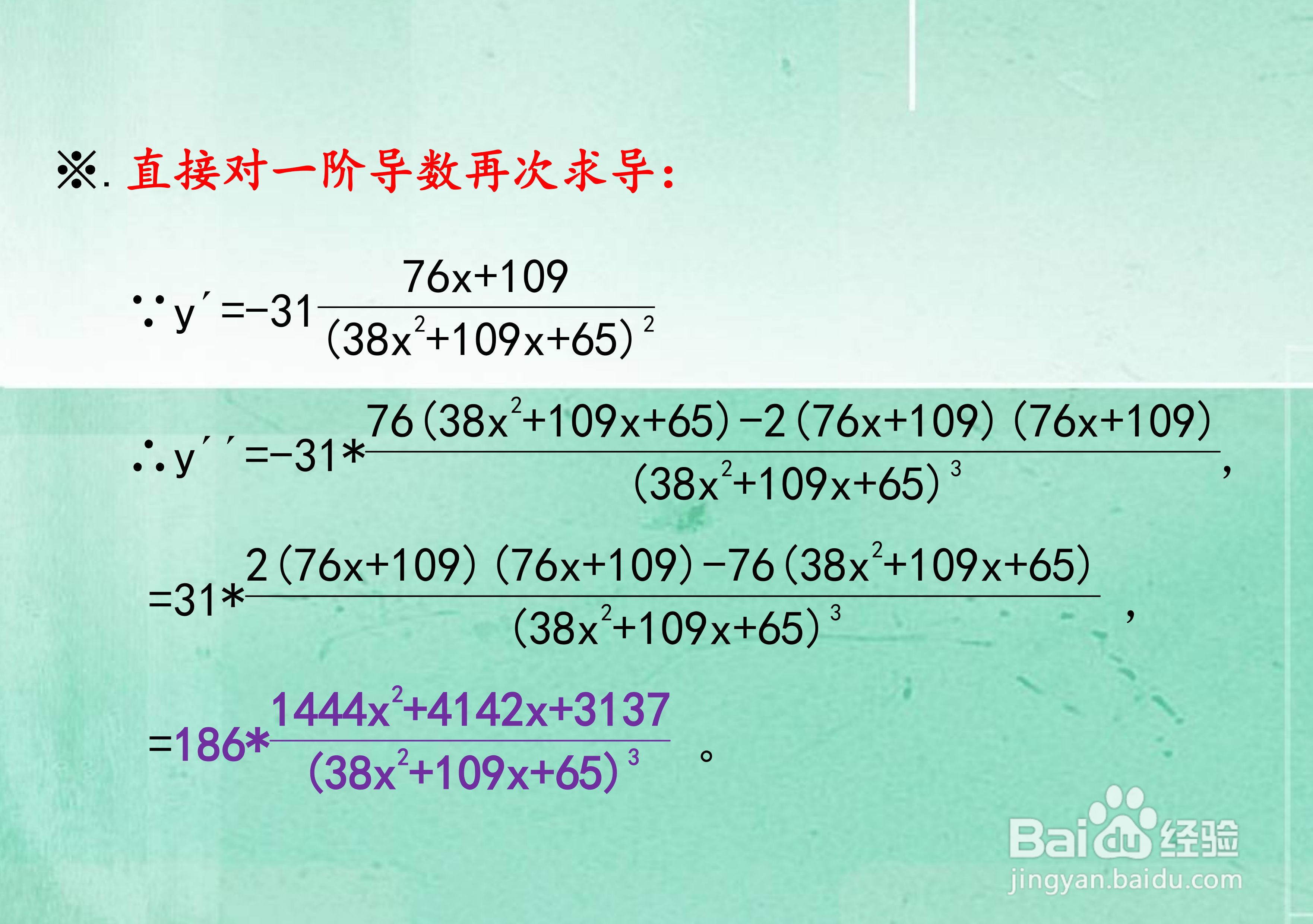 函数y(38x^2+109x+65)=31的导数计算