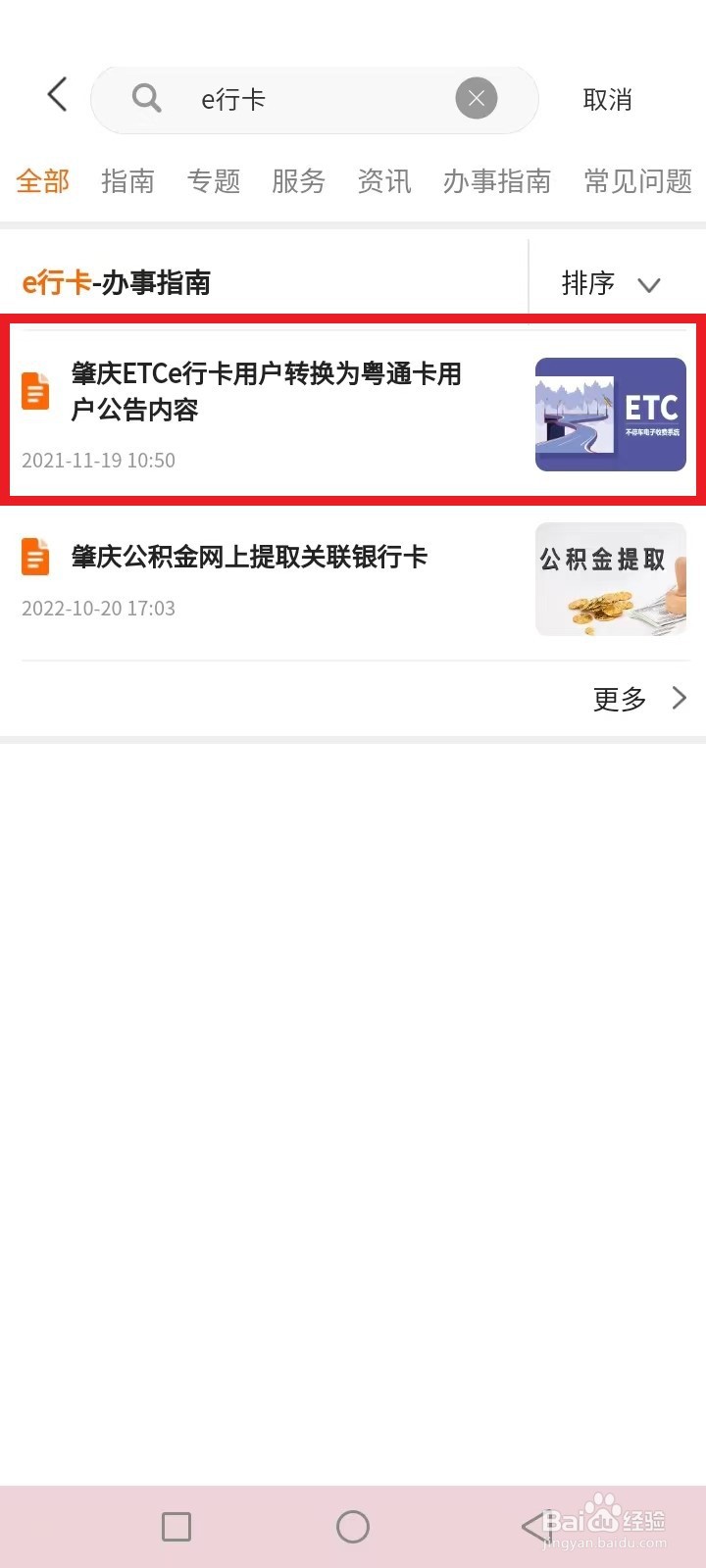 e行卡如何转换粤通卡