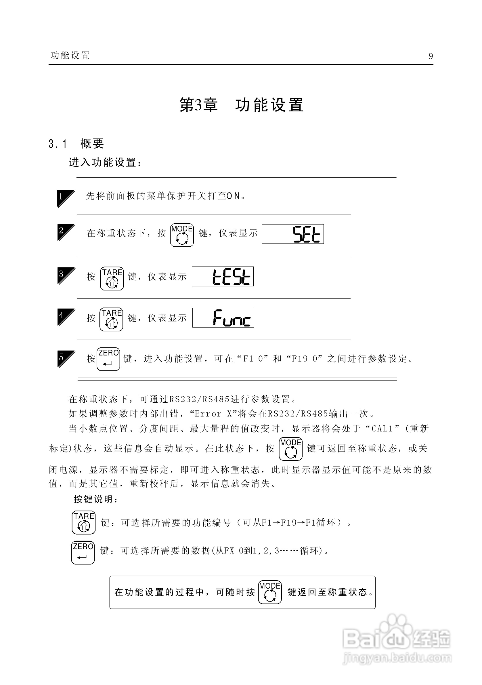 AC－9100A称重显示器说明书:[2]