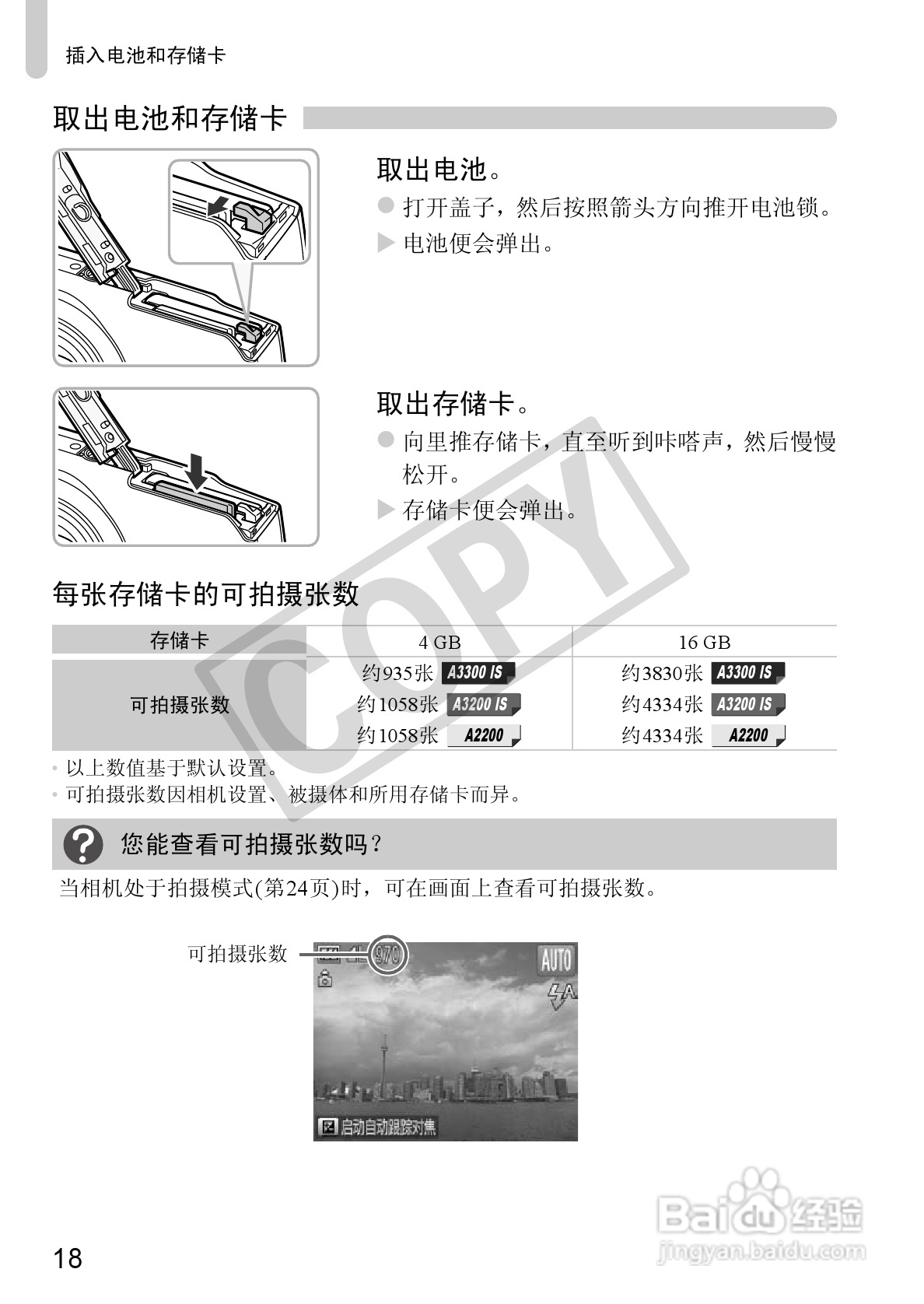 佳能PowerShot A2200相机使用说明书:[2]