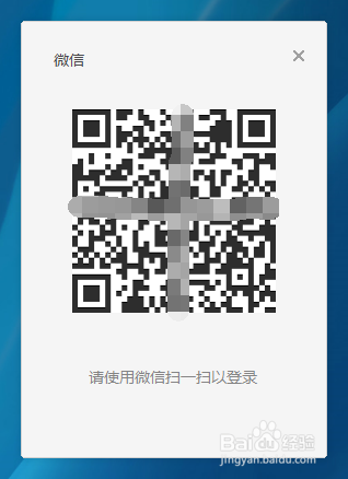 电脑如何使用微信