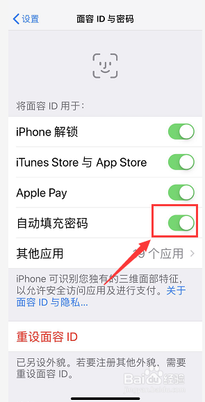 怎么让iPhone记住你输入的密码并下次自动输入