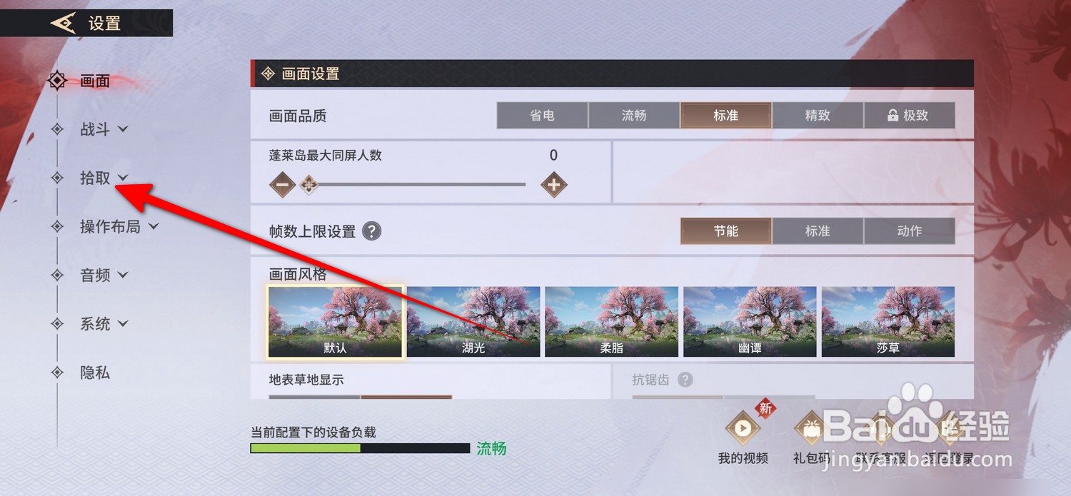 永劫无间手游自动打开落物堆在哪设置