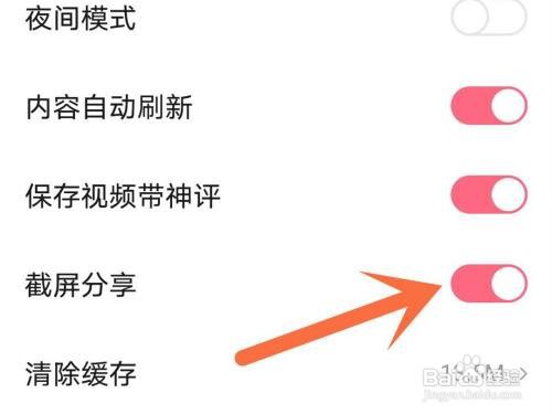 皮皮虾截屏分享如何关闭