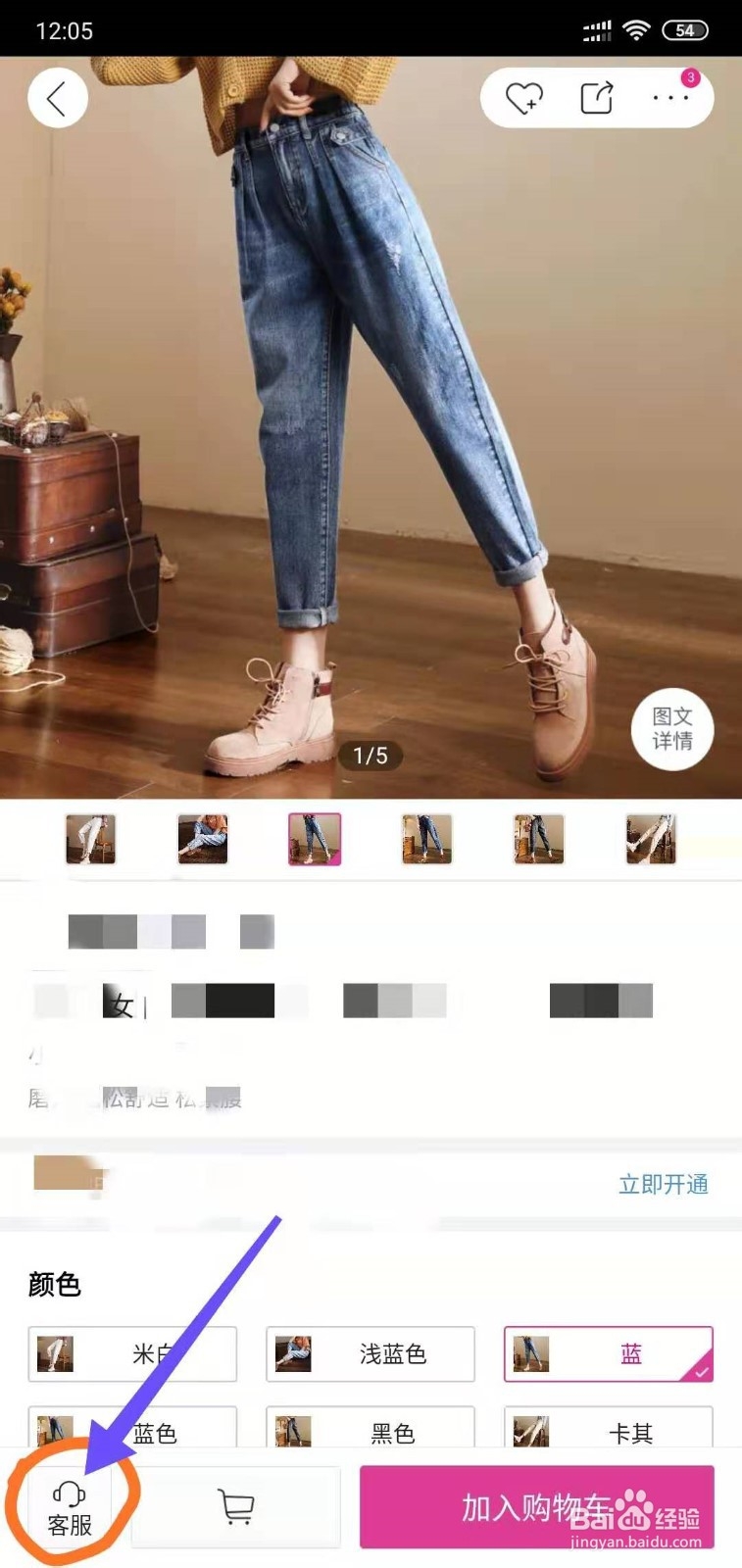 如何联系维品会客服