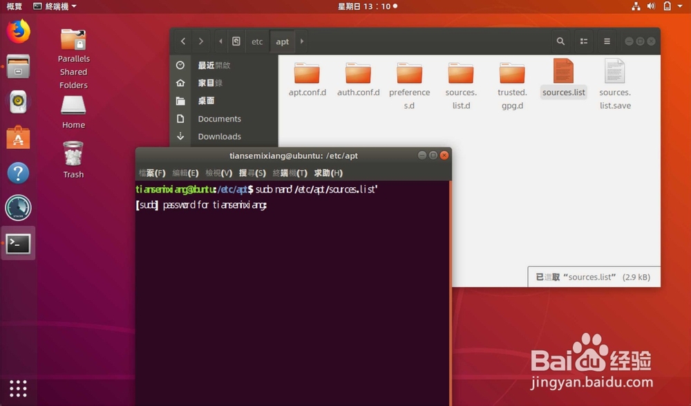 linux怎么改sources.list文件