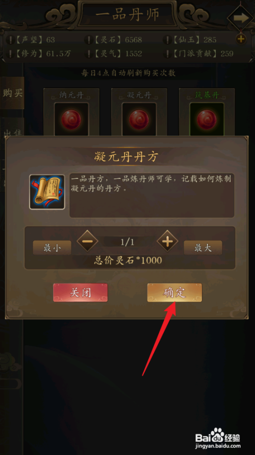 修真江湖如何在乌金门中获取凝元丹丹方