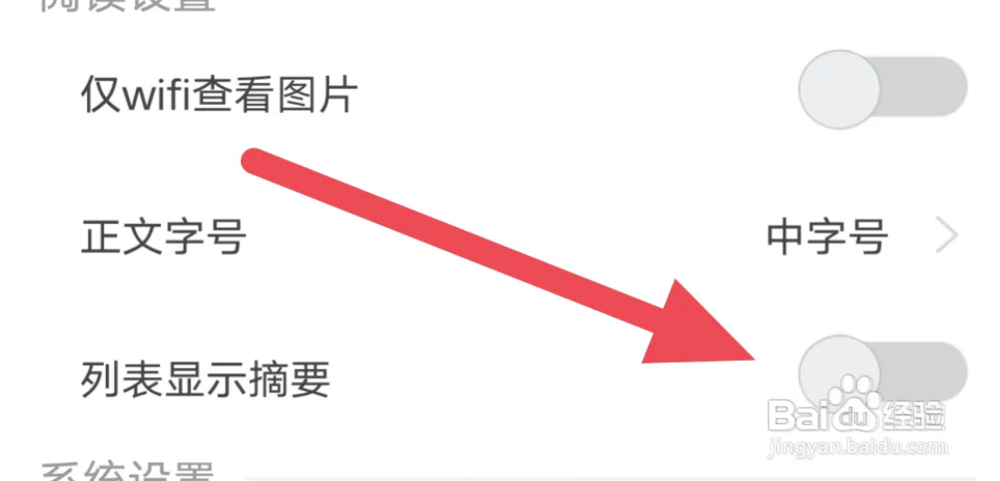米尔军事APP怎样关闭列表显示摘要的选项！