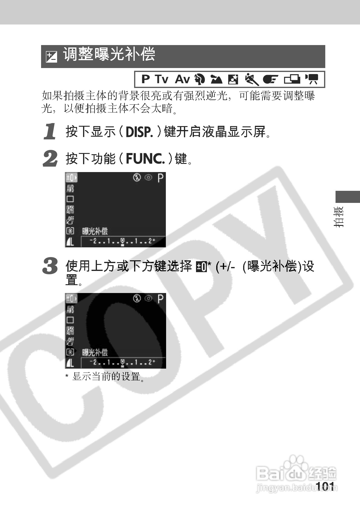 佳能PowerShot A70数码相机使用说明书:[11]