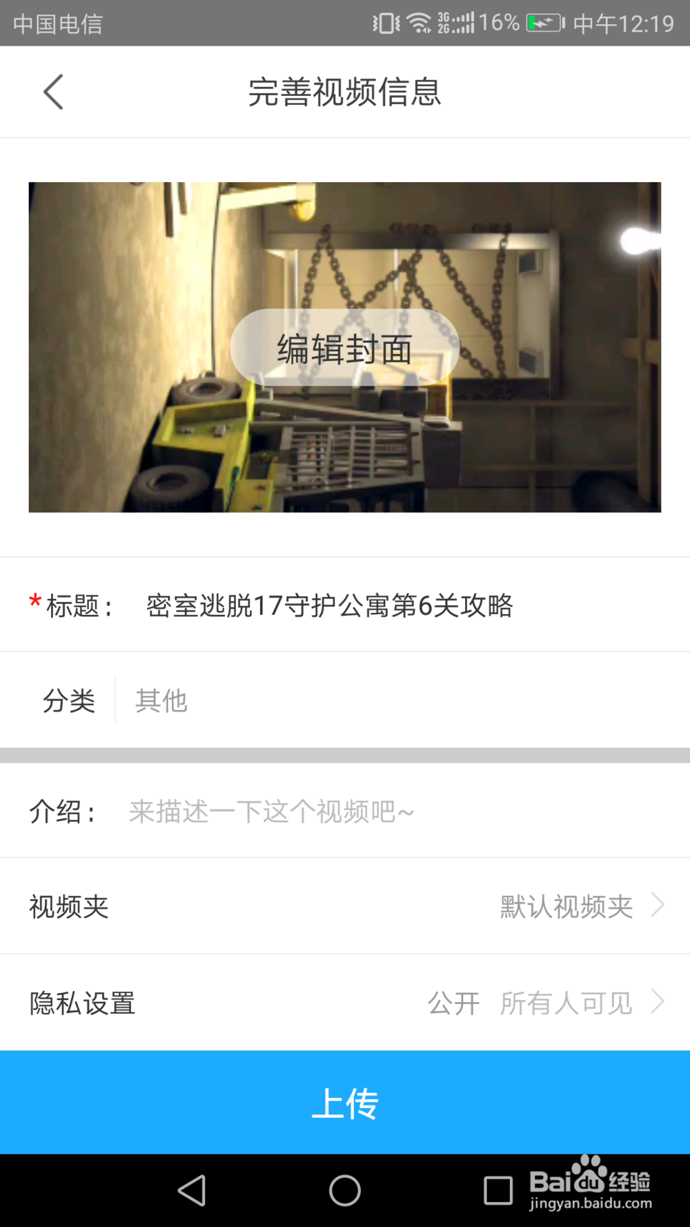 如何在手机优酷客户端上传视频