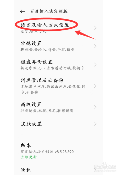 oppo手机的输入方式中怎么添加笔画键盘