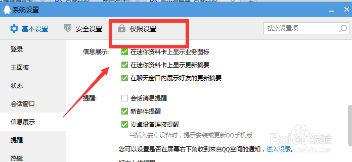 如何取消qq推送的新闻-腾讯网迷你版