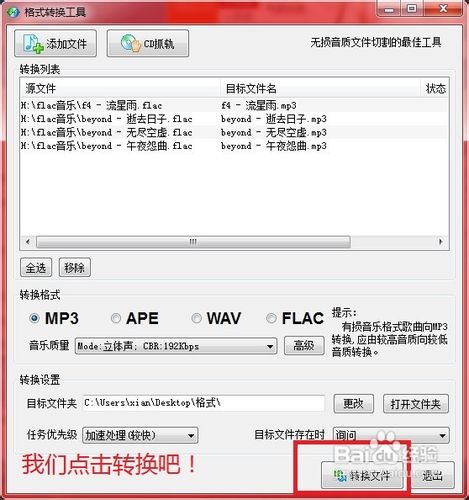 歌曲怎样转换格式
