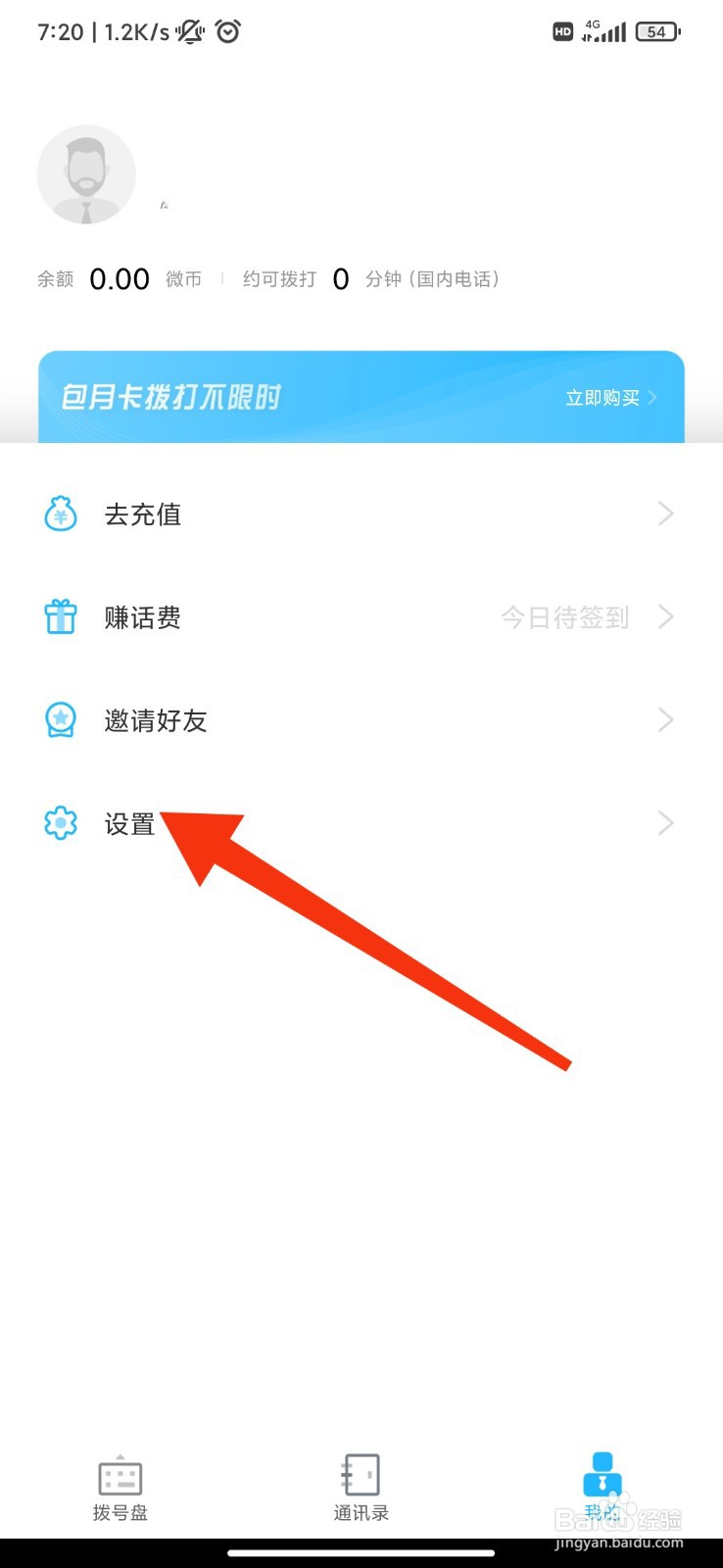 微微电话怎么调大字体