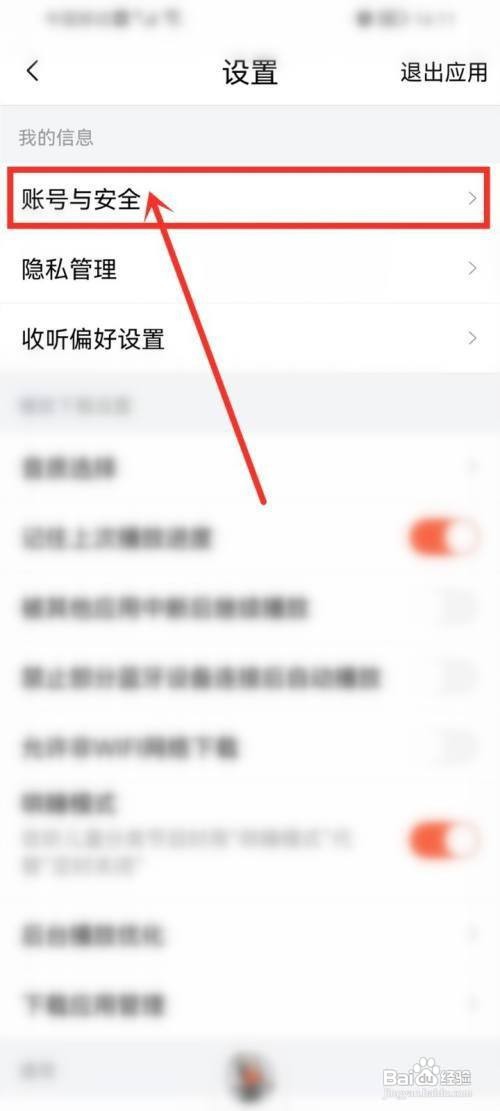 喜马拉雅怎么删除其他登录设备