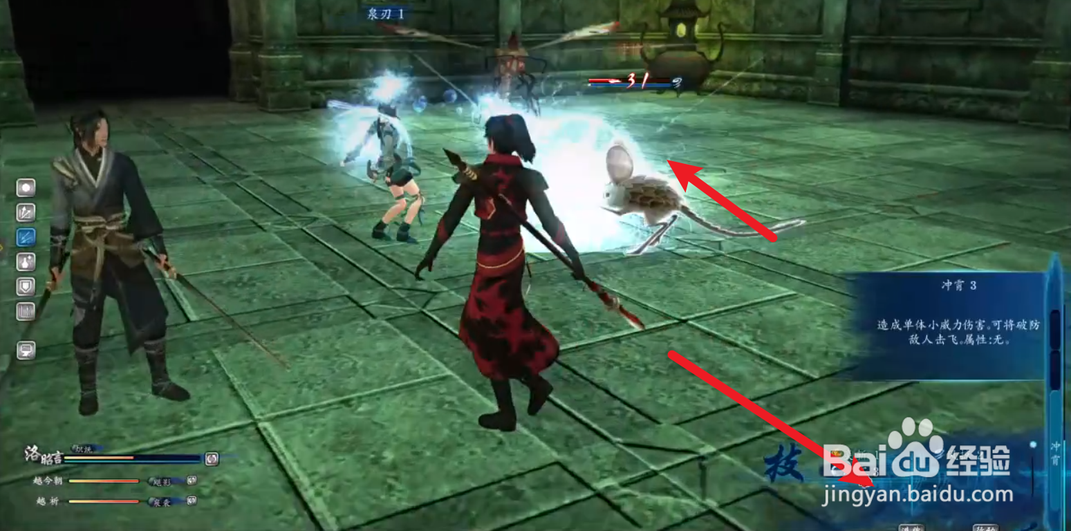 仙剑奇侠传六攻略