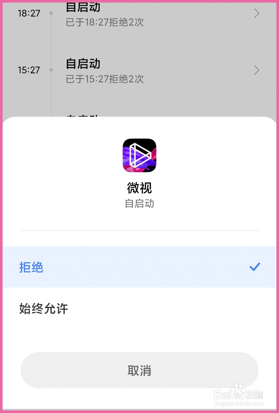 小米CC9手机怎么关闭软件自启动