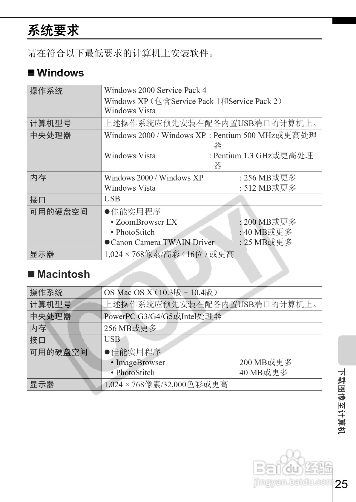 佳能PowerShot A550数码相机使用说明书:[3]
