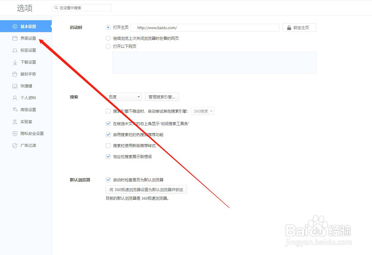 360极速浏览器如何更改标签栏位置