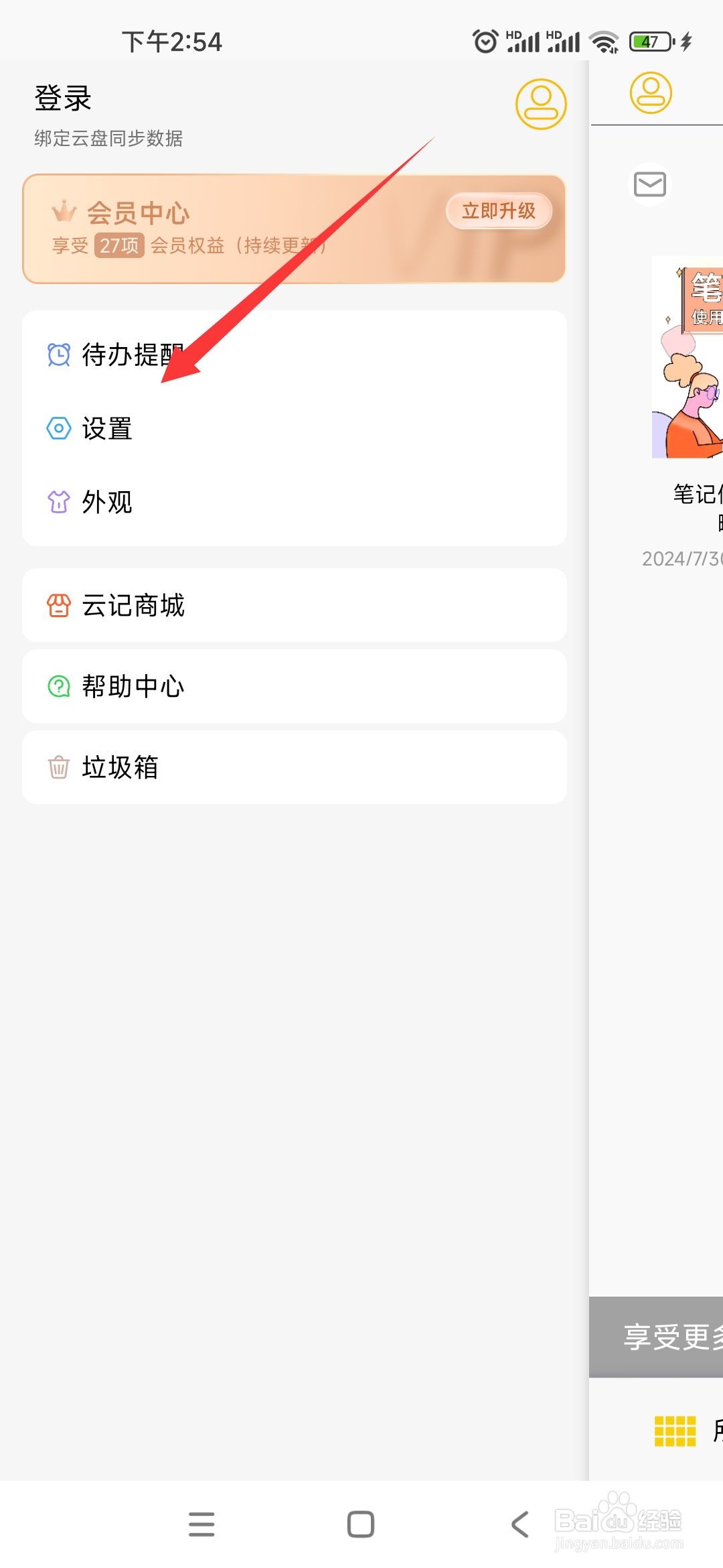 云记APP怎么开启超链接快捷跳转功能?