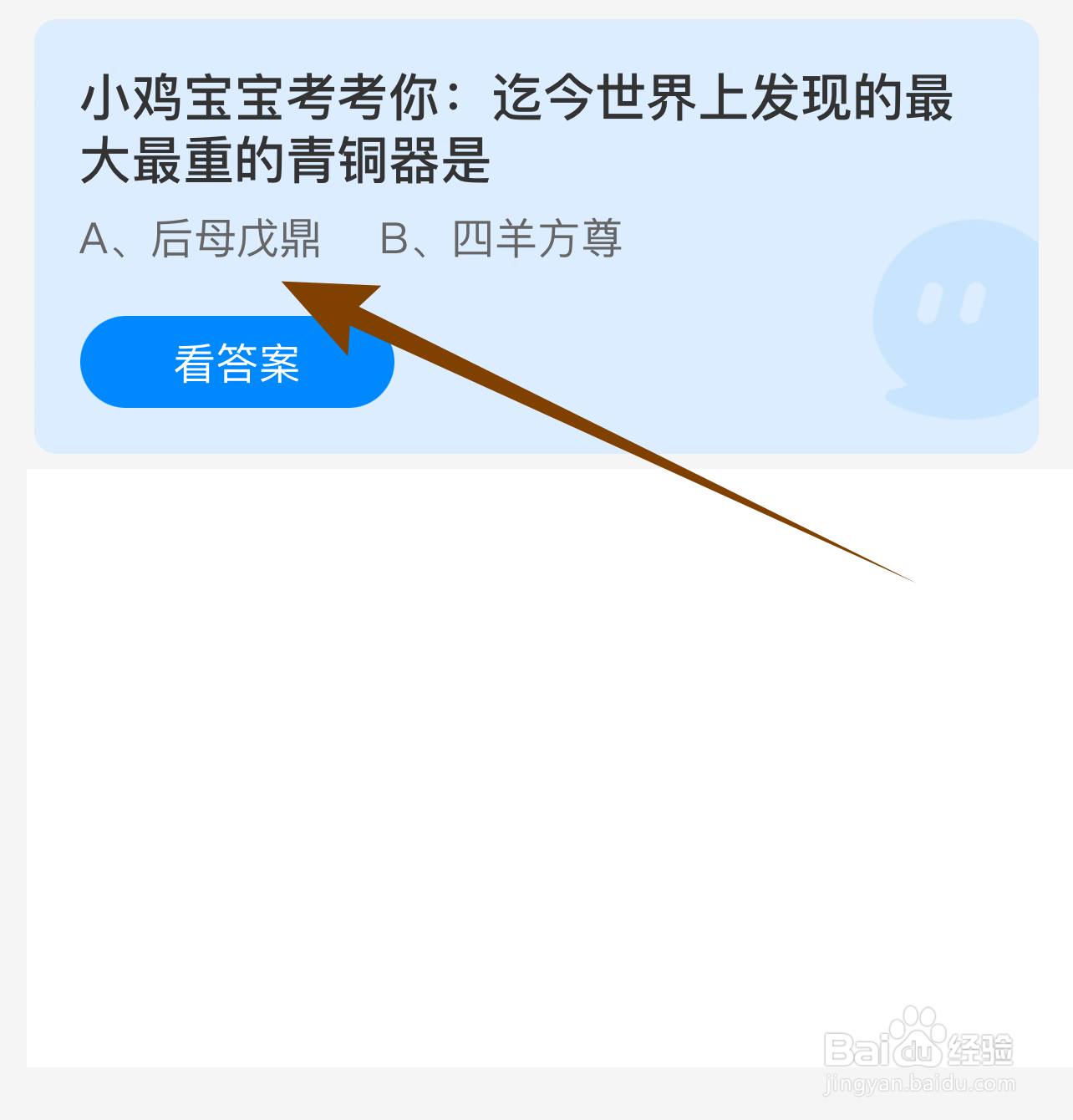 迄今世界上发现的最大最重的青铜器是
