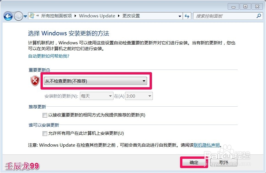 计算机如何关闭Windows Update更新