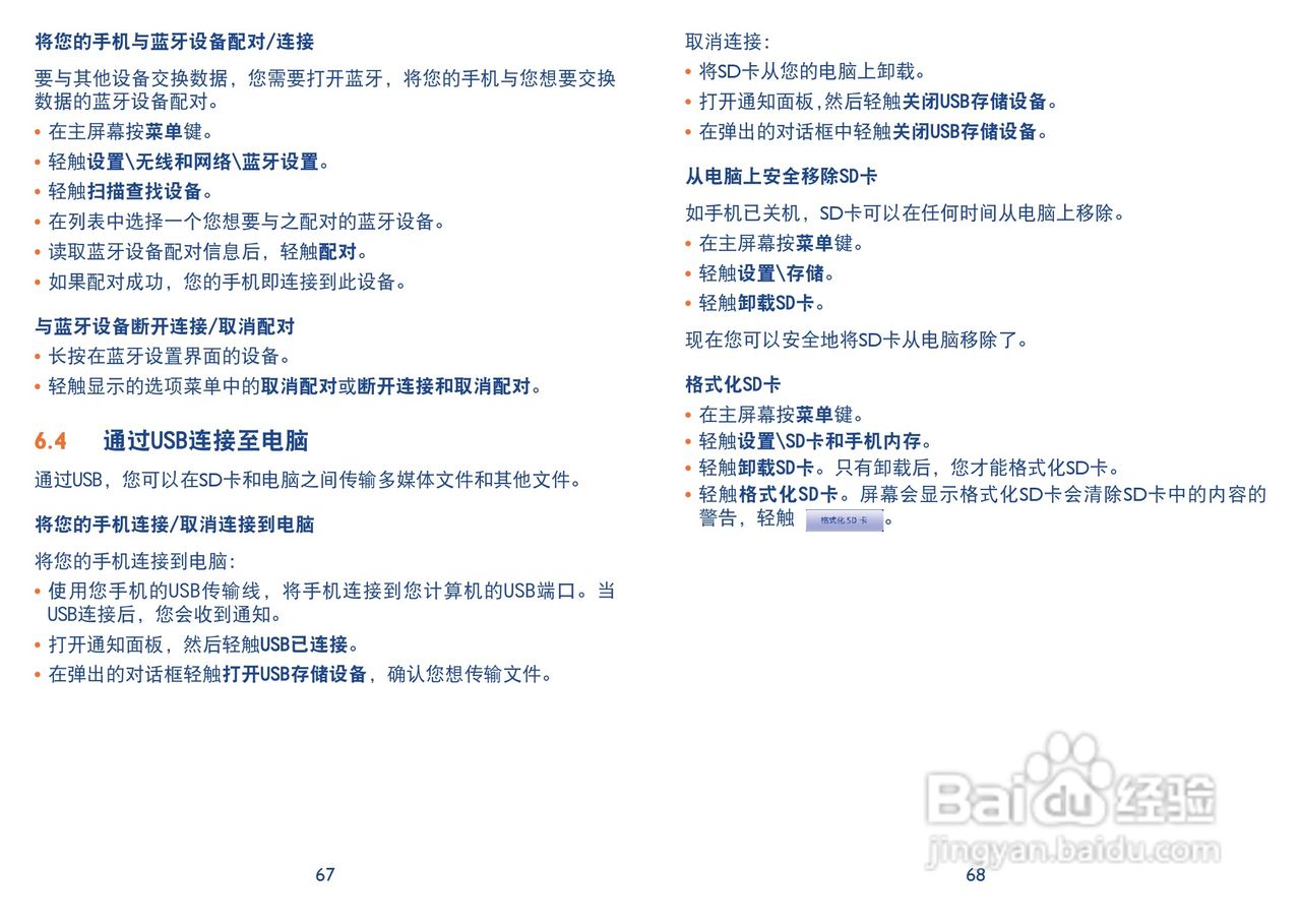 TCL W969手机说明书:[4]
