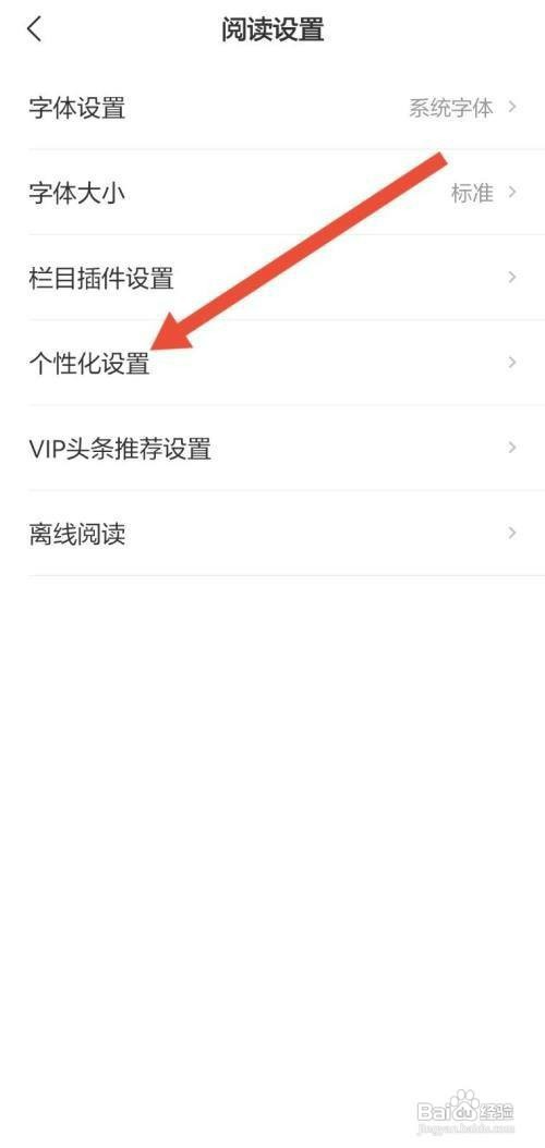 网易新闻App如何关闭个性化推荐