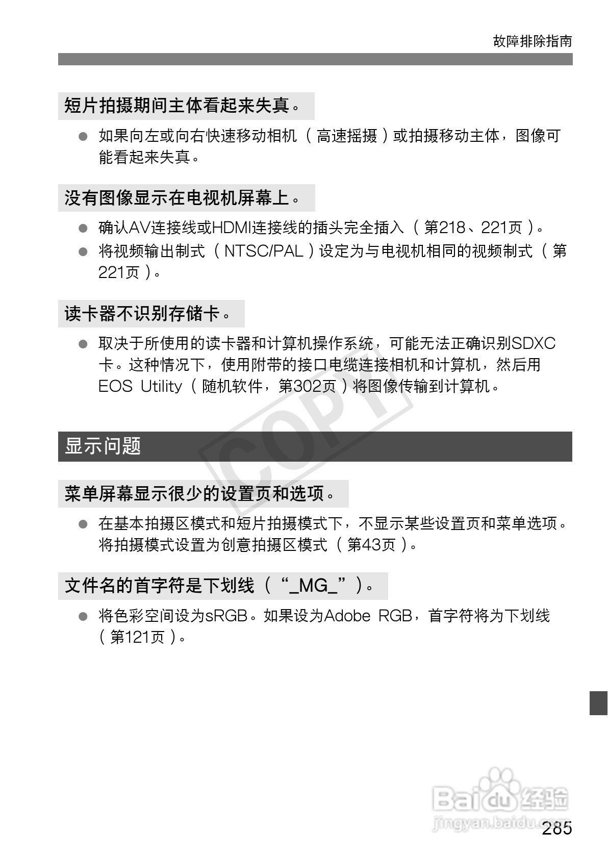 佳能EOS 600D数码相机使用说明书:[29]