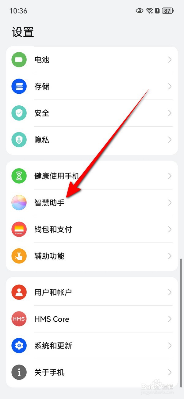 华为Pura70怎么设置智慧语音AI字幕
