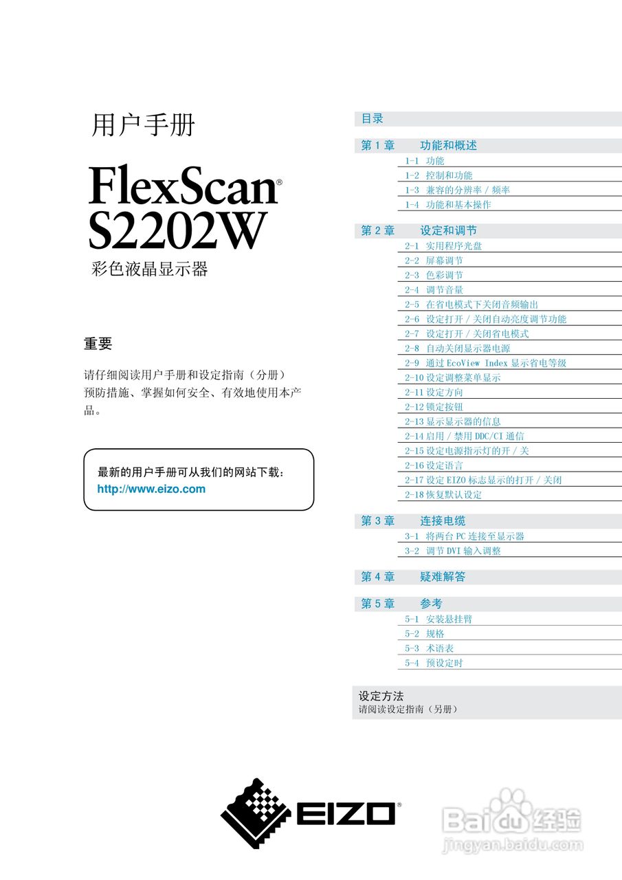 flexscan s2203w彩色液晶显示器用户手册:[1]
