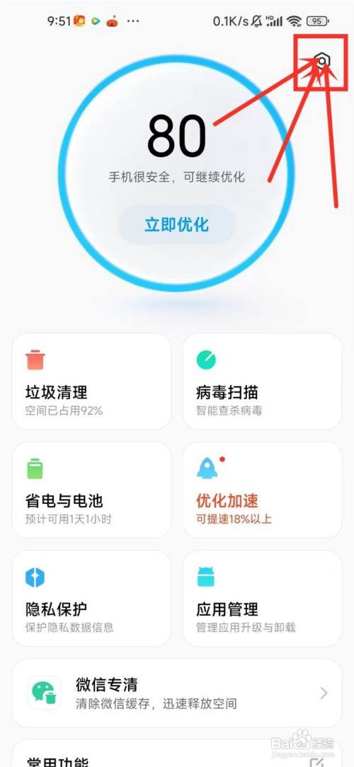 小米手机管家个性化推荐如何关闭
