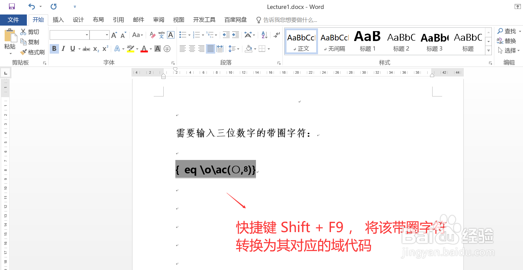 #Word技巧#如何输入三位数的带圈字符