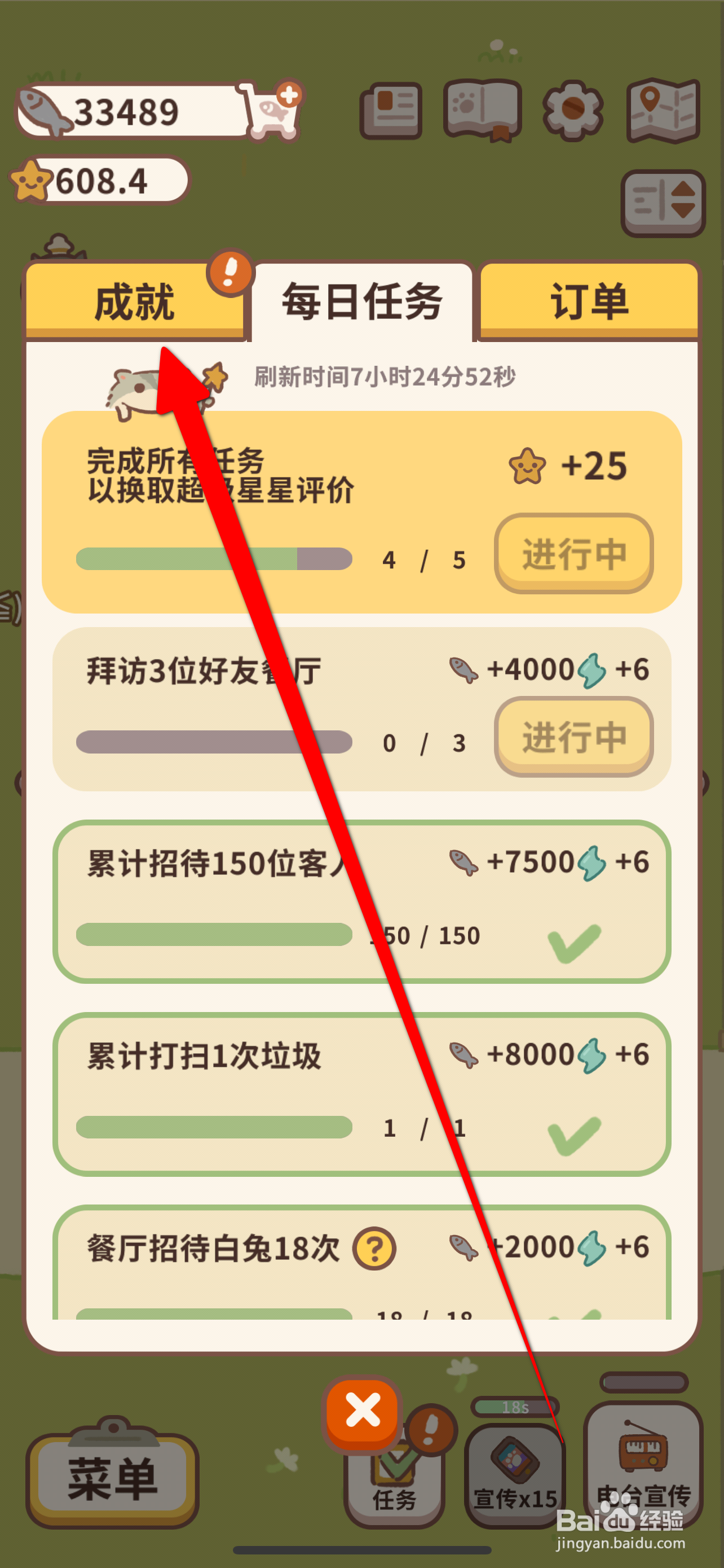 动物餐厅怎么领取累计收入1100000个小鱼干奖励