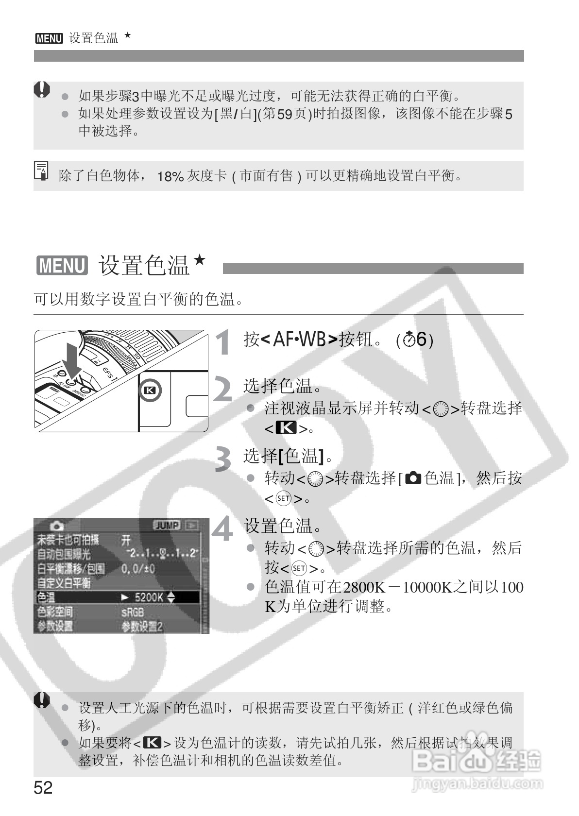 佳能EOS 20D数码相机使用说明书:[6]
