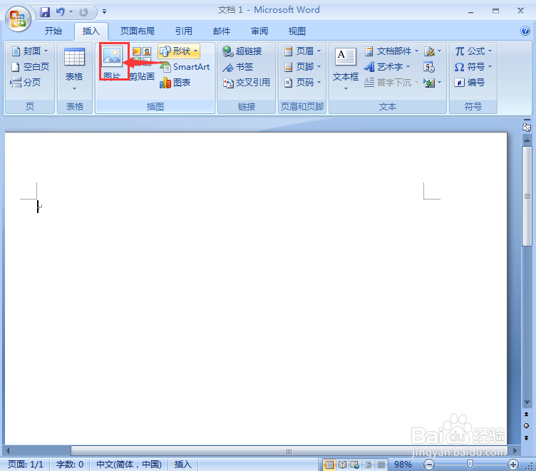 怎样在word中给图片添加双框架、蓝色样式