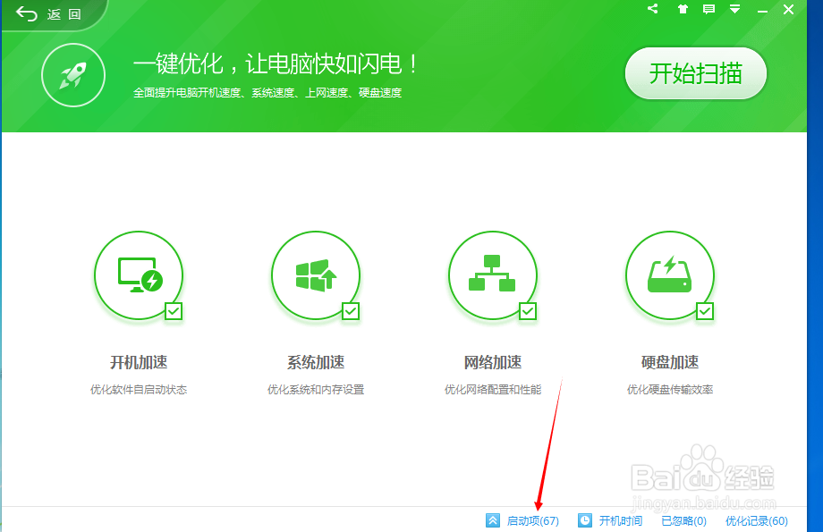 如何减少电脑开机时间