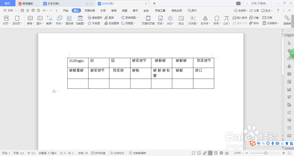 WPS文档插入的表格如何调整行高？