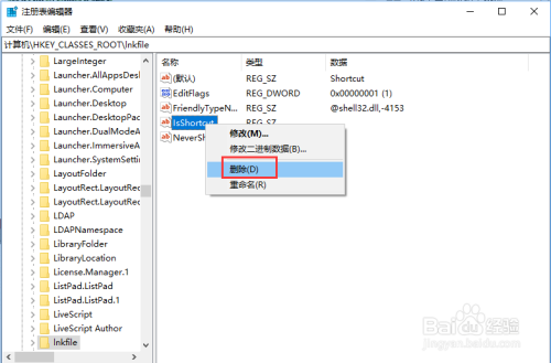 Windows10快捷方式小箭头怎么去掉