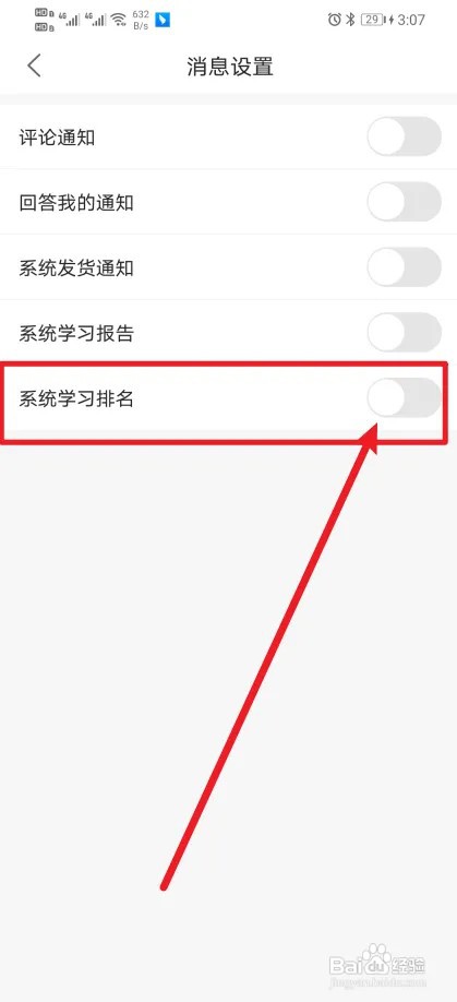 《海文考研》App系统学习排名如何开启