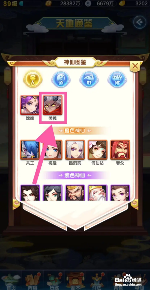 道友请留步怎么查看伏羲的激怒2