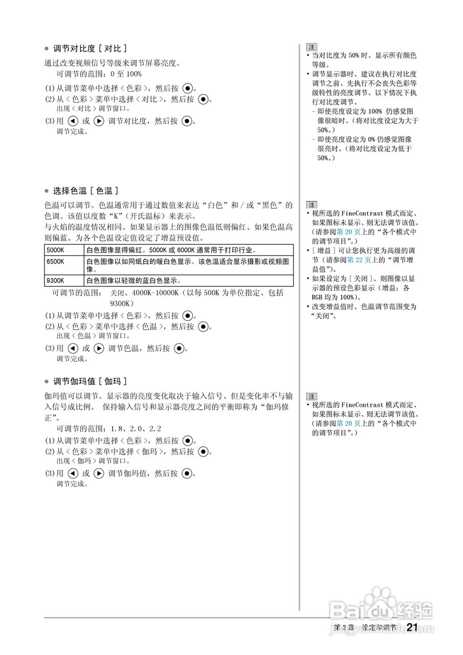 flexscan ev2313w彩色液晶显示器用户手册:[3]