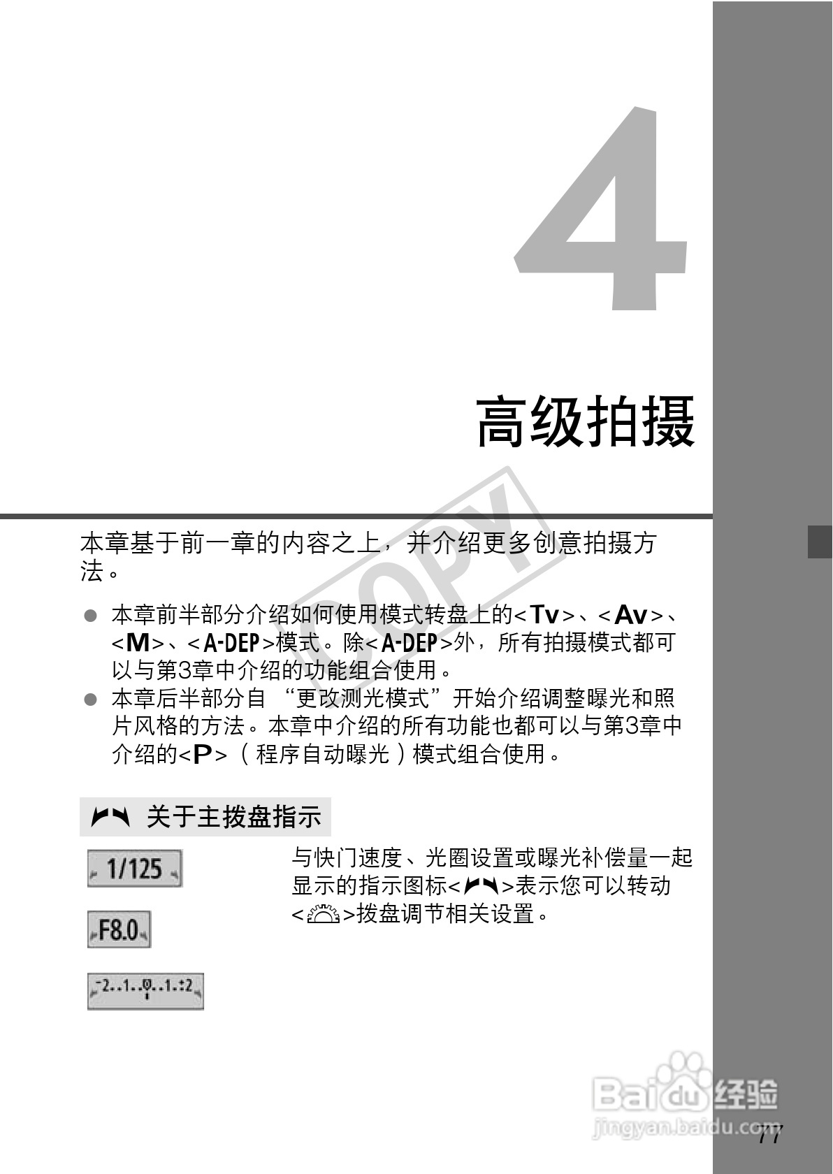 佳能EOS 550D数码相机使用说明书:[8]
