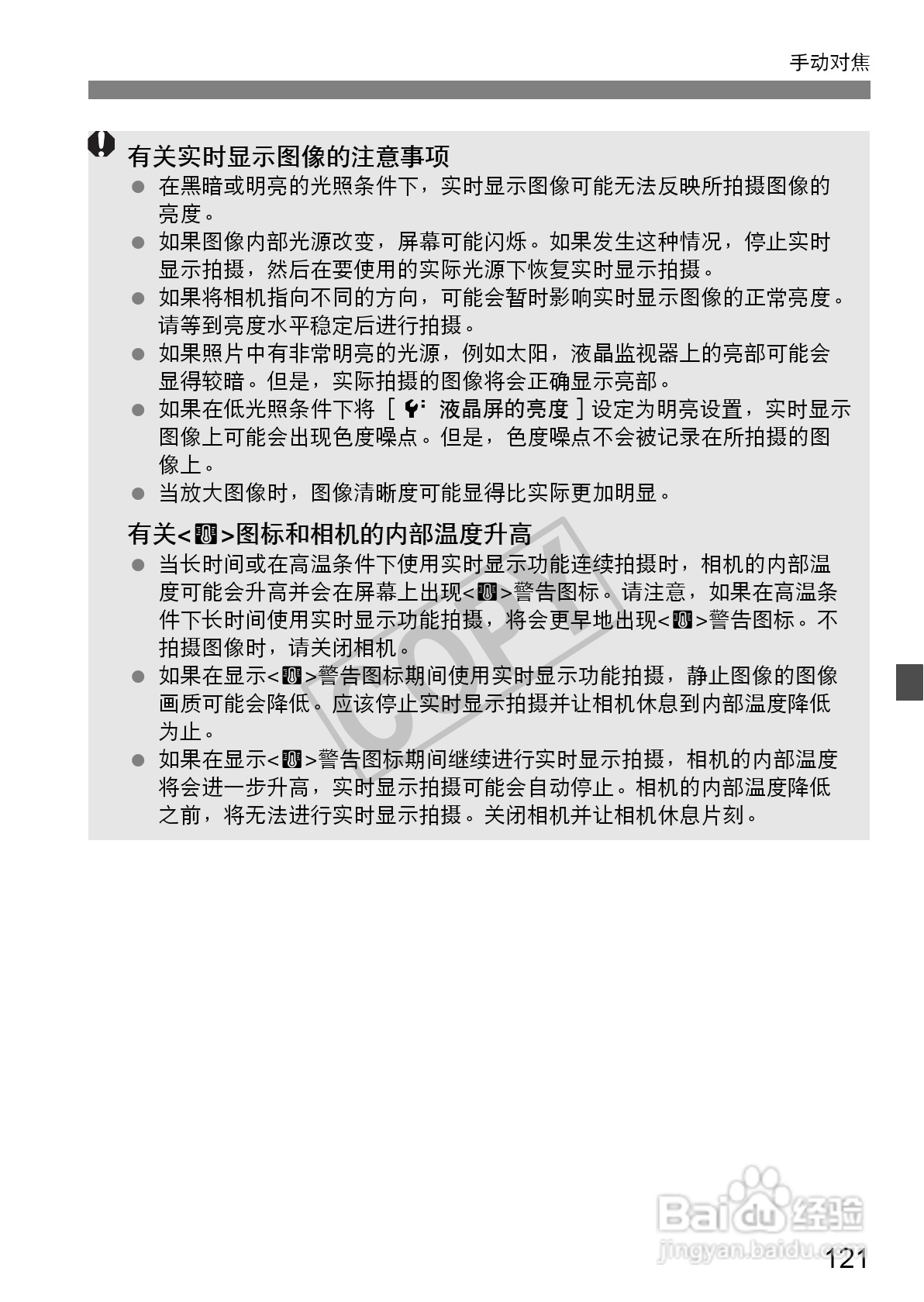佳能EOS 550D数码相机使用说明书:[13]
