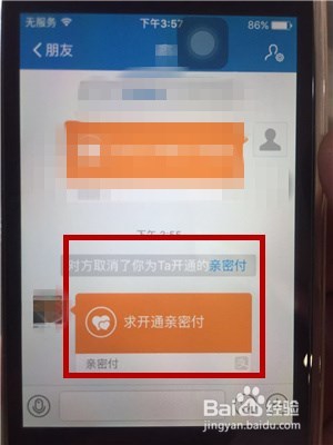 怎么邀请亲友给我们开通支付宝亲密付